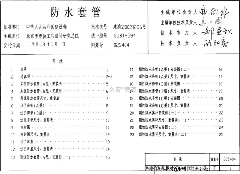02s404防水套管图集目录