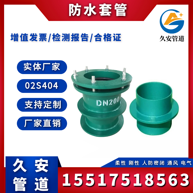 防水套管厂家直销