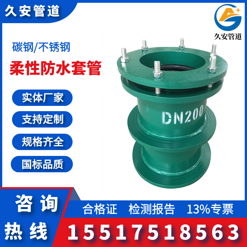 柔性防水套管厂家