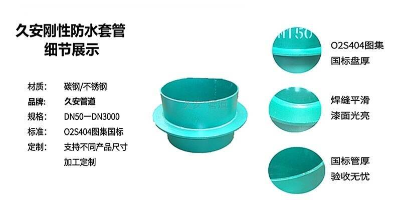 刚性防水套管细节展示